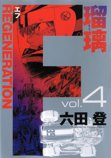 F REGENERATION 4
