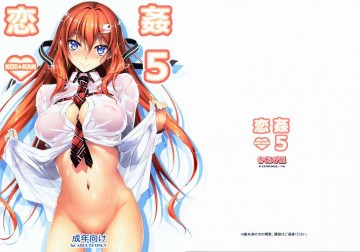 恋姦5 