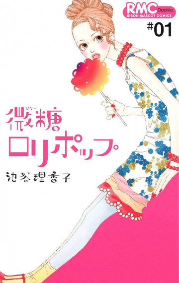 微糖ロリポップ 1