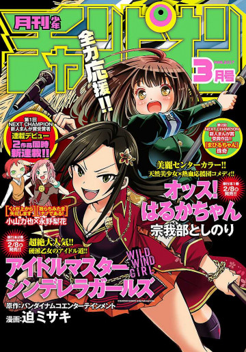 月刊少年チャンピオン 2017年3月号 