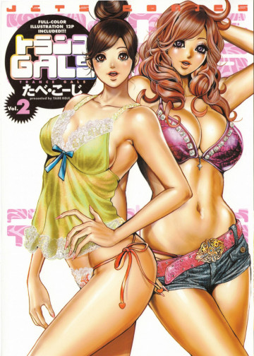 トランスGALS 2