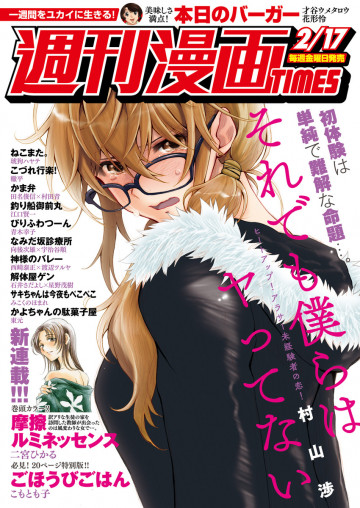 週刊漫画TIMES 2017年2/17号 