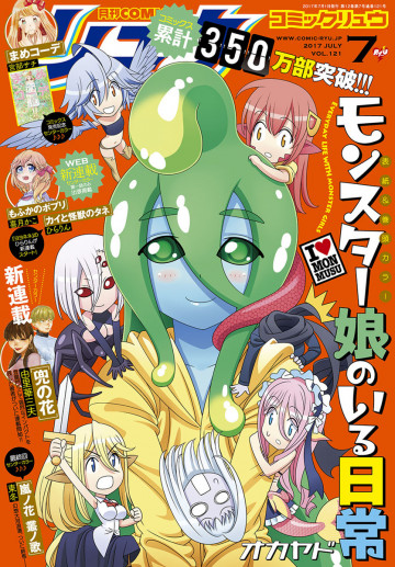月刊COMICリュウ 2017年7月号 