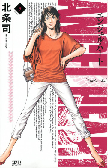 エンジェル・ハート 2ndシーズン 3