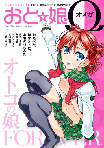 おと☆娘 電子版 11