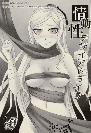 情動性デザイアドライヴ 