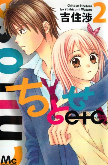 ちとせetc. 2