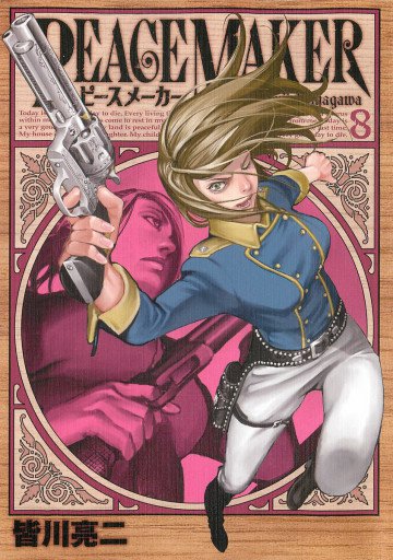 PEACE MAKER 8