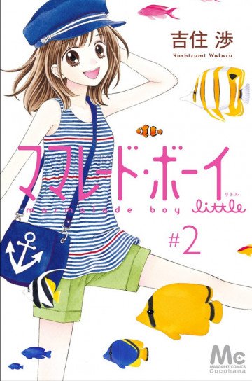 ママレード・ボーイ little 2