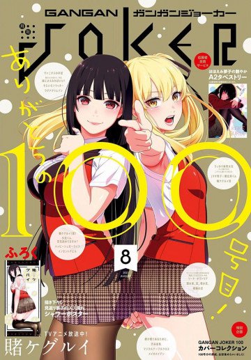 デジタル版月刊ガンガンJOKER 2017年8月号 