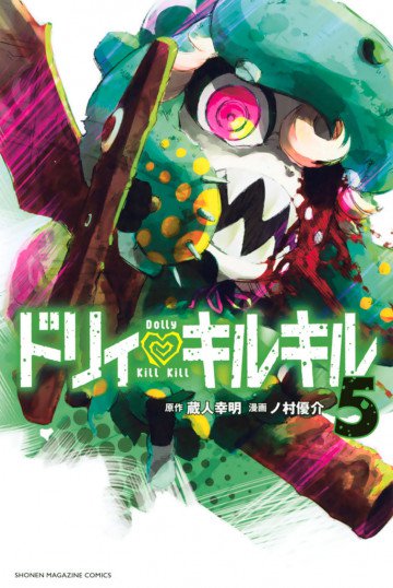 ドリィ キルキル 5