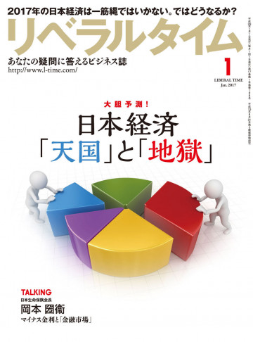 月刊リベラルタイム 2017年 01 月号