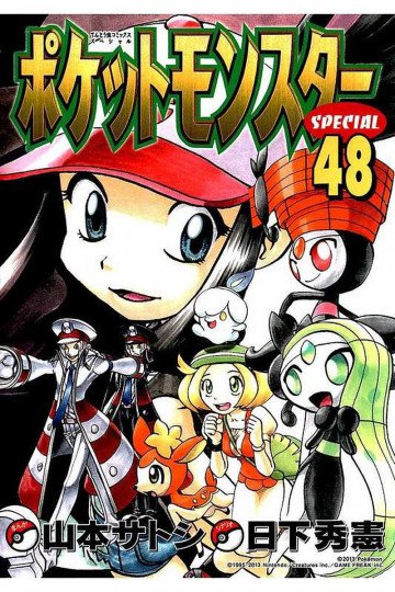 ポケットモンスタースペシャル 48