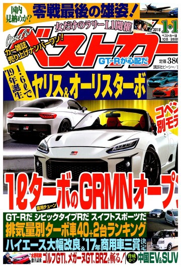 ベストカー 2018年1月10日号【紙書籍版】 
