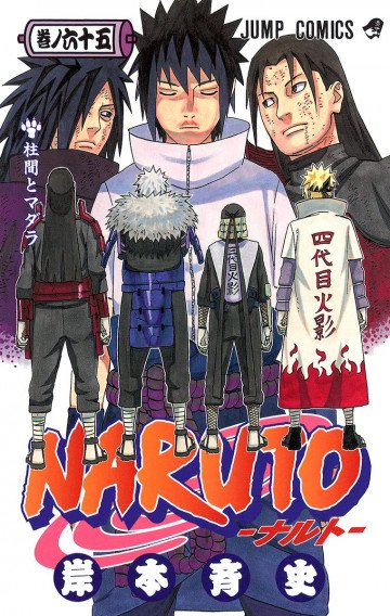 NARUTO-ナルト-(フルカラー) 65