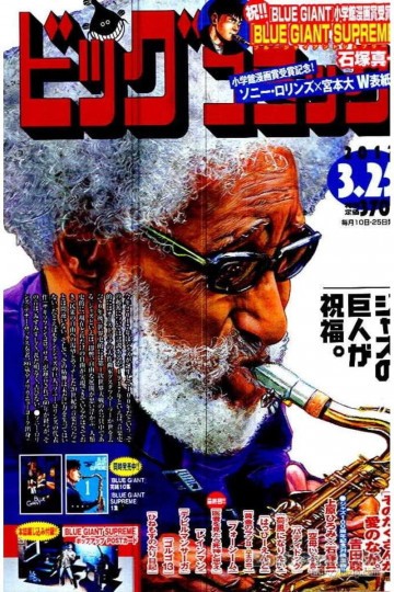 ビッグコミック 2017年3月25日号 