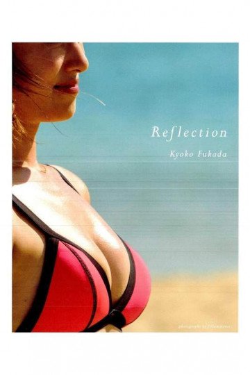 深田恭子写真集 Reflection 