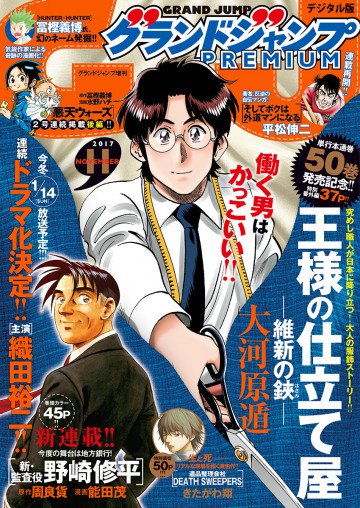 グランドジャンプPREMIUM 2017年11月号 