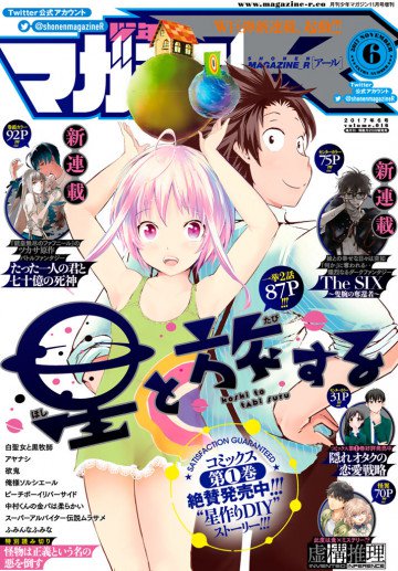 少年マガジンR 2017年6号 