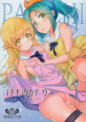 パチ物語 Part12 こよみリフォーム 