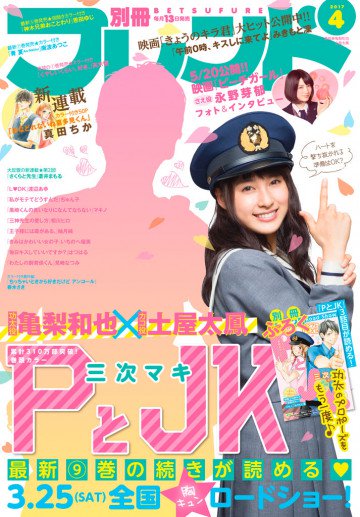 別冊フレンド 2017年4月号 