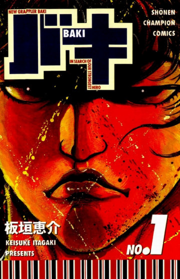 バキ 1