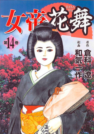 女帝花舞 14