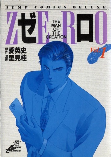 ゼロ 1