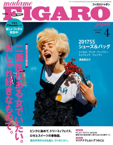 フィガロジャポン 2017年4月号 