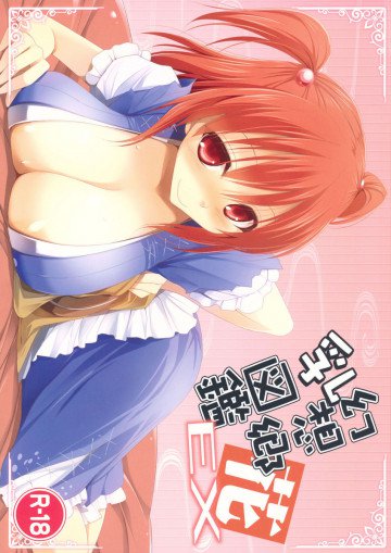 幻想郷乳図鑑・花EX 