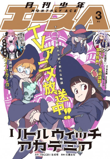 少年エース 2017年3月号 