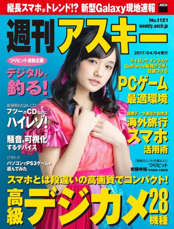 週刊アスキー No.1121 