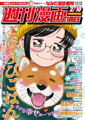 週刊漫画TIMES 2017年2/10号 