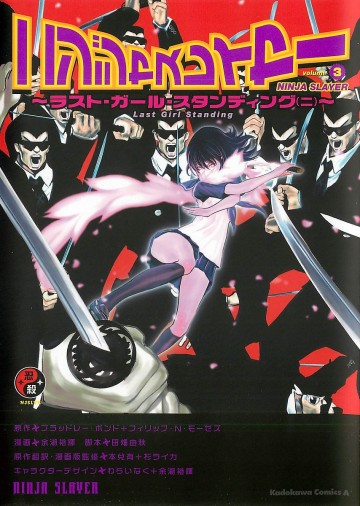 ニンジャスレイヤー 3