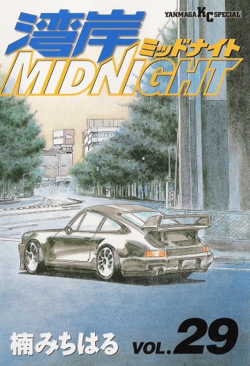 湾岸MIDNIGHT 29