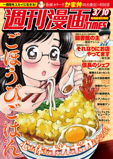 週刊漫画TIMES 2017年3/10号 