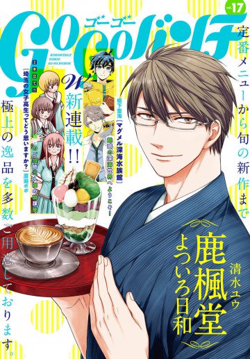 ゴーゴーバンチ vol.17 