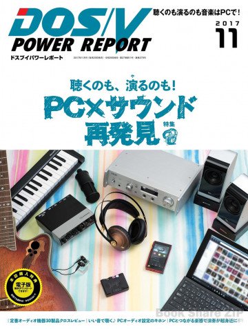 DOS/V POWER REPORT 2017年11月号 