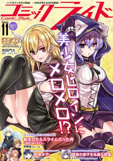 コミックライド 11号 