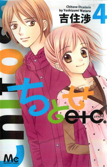 ちとせetc. 4