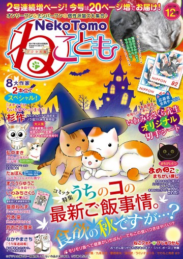ねこともvol.52 