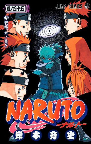 NARUTO-ナルト- 45