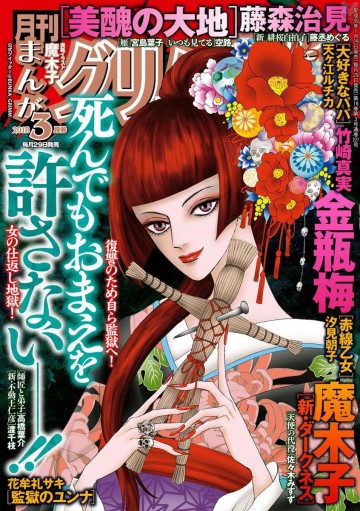 まんがグリム童話 2018年 03月号 