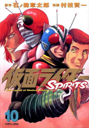 仮面ライダーSPIRITS 10