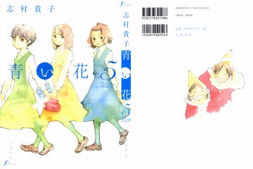 青い花 5
