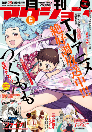 月刊アクション 2017年6月号 