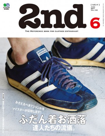 2nd 2017年6月号 Vol.123 