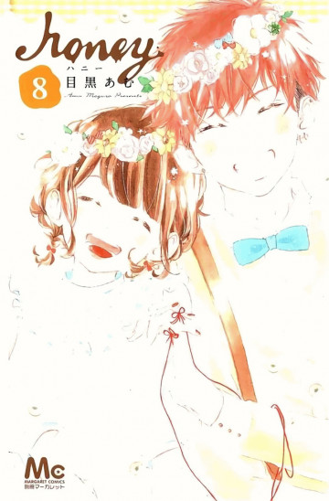 ハニー 8