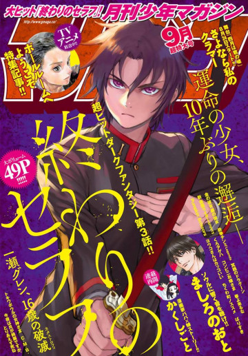 月刊少年マガジン 2017年9月号 