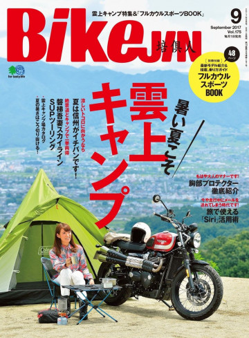 BikeJIN/培倶人 2017年9月号 Vol.175 